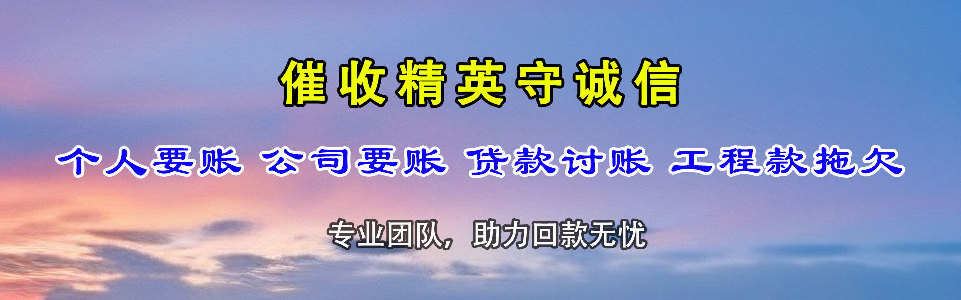 银海追债公司